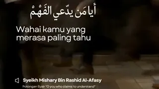 أيا من يدعي الفهم   الشيخ مشاري راشد العفاسي دندنها