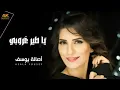 Download Lagu Asala Yousef - Ya Tayr Ghouroubi [Cover] (2017) / اصالة يوسف - يا طير غروبي