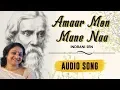 Lagu Amaar Mon Mane Naa | Indrani Sen | Rabindranath Tagore | Audio Song | New Bengali Song 2020