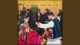                             آهنگ مست عروسی خوشی قند دستمال بیدر جان دندنها