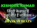Zindagi Ke Safar mein Guzar Jaate Hai Jhankar Beats Remix | Kishore Kumar 