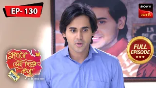 The Farewell Party | Purano Sei Diner Kotha - Se Ki Bhola Jaay | Ep 130 | Full Episode