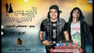مهرجان  اله ايه دندنها