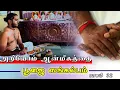 Download Lagu அறிவோம் ஆன்மீகத்தை - பூஜை ஸங்கல்பம் - பாகம் 32