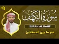 سورة الكهف مكتوبة كاملة قراءة هادئة بصوت جميل محمد الفقيه  surat alkahf Mohammad Al faqih