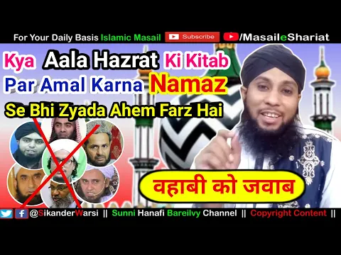 Aala Hazrat Par Eitraz Ka Jawab | Wahabi Exposed | Aala Hazrat Ki Kitab Par Amal Karna Ahem Farz ?