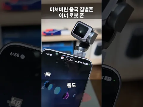 카메라 뇌절 맥스 찍은 중국 로봇 폰 상태