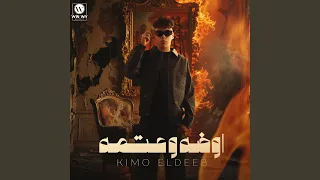 اوضه وعتمه دندنها