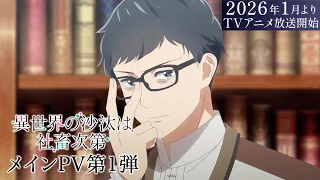 YouTube影片, 內容是異世界的處置依社畜而定 的 正式宣傳影片