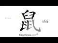 How to write shu - mouse rat
