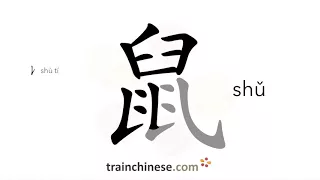How to write shu - mouse rat