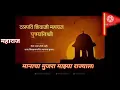 Download Lagu Shivaji Maharaj punyatithi status 🚩🙏 Shivaji mahraj whatsApp status, शिवाजी महाराज पुण्यतिथि दिन