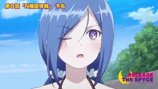 YouTube影片, 內容是月影特工 的 第 8 話預告