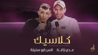 تذكر شو كنا نلتقى   دوارة الايام   خنت ليه   فجأة لقيت روحي معك    عدي زاغة وانس ابو سنينة      دندنها