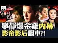 Lagu 金雞獎新科“影帝影后”翻車？易烊千璽、宋佳惹議，張藝謀成“導線”！寧靜曝“金雞”內幕；于朦朧案被捅進中紀委，各地各國民眾四處張貼公告，為朦朧討公道！｜大宇拍案驚奇 live！