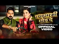 Download Lagu Badmashi Chhod De (Official Video) | Kay D \u0026 Shiva Choudhary | New Haryanvi Songs Haryanavi 2023 |