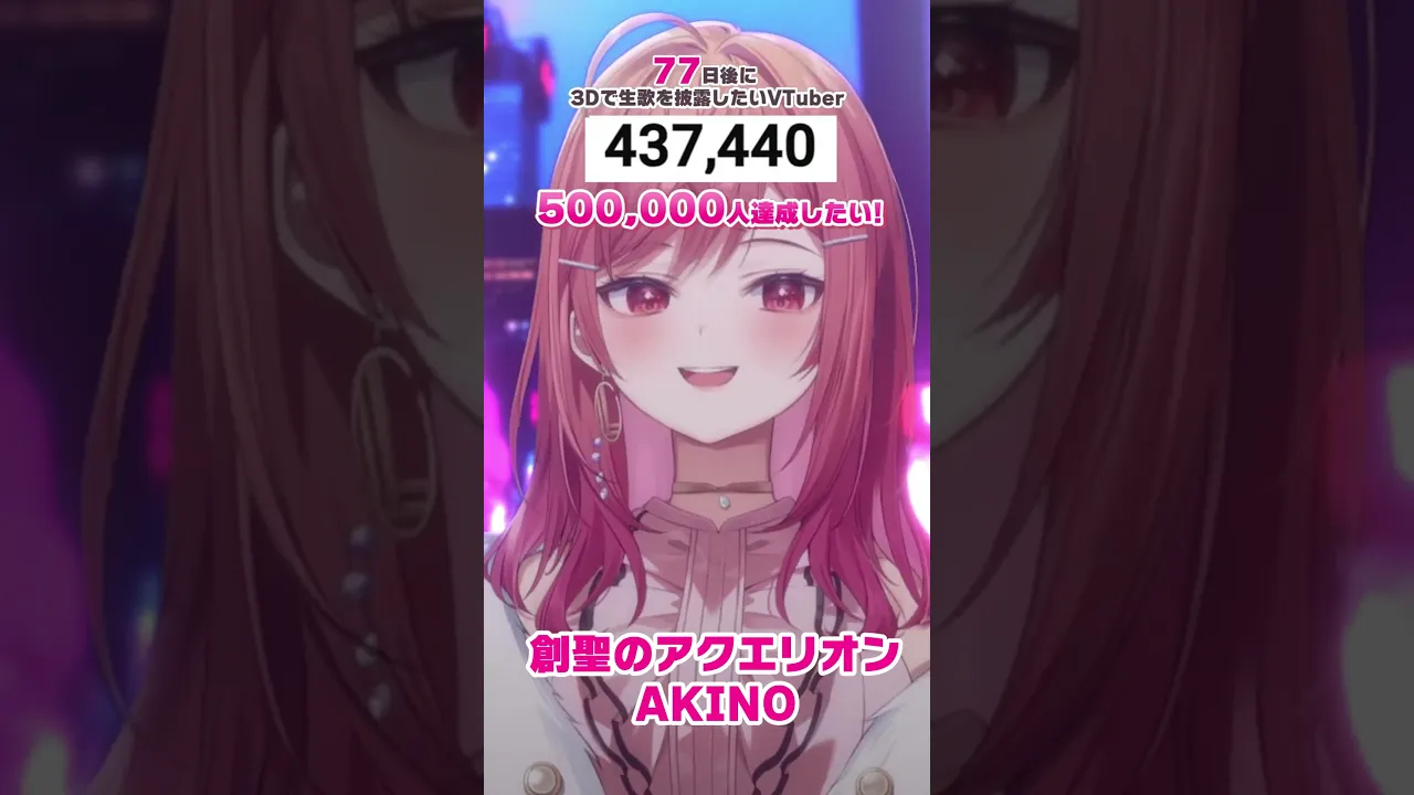 【77日後に3D化の夢を叶えたい?】創聖のアクエリオン 生歌で歌ってみた【#一条莉々華 #Shorts #hololivedev_is #ReGLOSS】