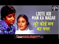 Download Lagu Loote Koi Man Ka Nagar II लूटे कोई मन का नगर II Abhimaan (1973)