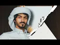 بدر العزي - استر جروحي (حصريآ)  | 2021