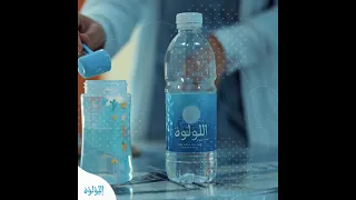 اعلان الماء الصالح للاطفال دون غليان لشركة اللؤلؤة 
