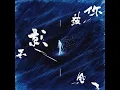 你被影子甩了