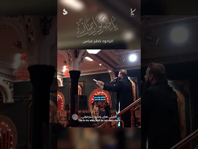 حضرتو اجنازتي / الرادود خضر عباس