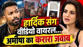 Hardik Pandya के साथ Viral Video पर भड़कीं Ameesha Patel, ट्रोल को दिया मजेदार जवाब