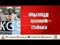 ആറന്മുള ഡ്രോൺ സർവേ; ഡ്രോൺ പറത്തിയത് അനധികൃത നടപടി, എബ്രഹാം കലമണ്ണിലിന് കുരുക്ക്