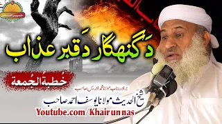 Molana Yousaf Ahmad Sahb Da Gunahgar Da Qabar Azaab مولانا یوسف احمد صاحب 