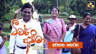 teacher amma episode 143 ll ll 30th december 2021