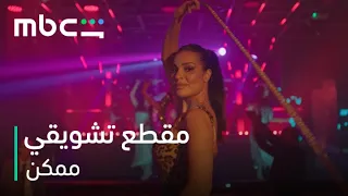              مسلسل ممكن      مايو دندنها
