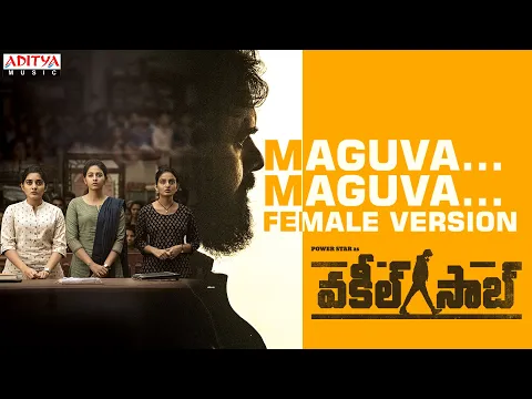 Download MP3 #VakeelSaab​ - Maguva Maguva Female (Version) Lyrical | Pawan Kalyan | Thaman S | Sriram Venu