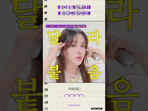 2026 상반기 최애 디바이스