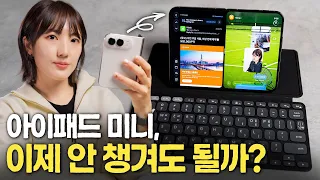 아이폰과 아이패드 미니가 합쳐지면 생기는 일 (아이폰 듀오 활용 팁)