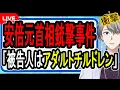 【安倍晋三元首相殺害事件】鑑定医が精神疾患の影響を認めず…山上被告人の犯行動機が明らかになりました【かなえ先生の解説】