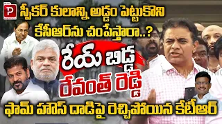 KTR Explodes Over KCR Farmhouse Attack | Strong Attack on Revanth Reddy | Telugu Popular TV