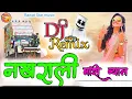 Download Lagu nakhrali Mari byan _ नखराली मारी ब्याण कुणकी नाल बाट  _  singer Hansraj Gurjar _ DJ remix song 2025