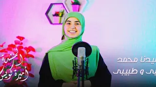 سيدنا محمد طبي وطبيبي     النسخة الأصلية                      دندنها
