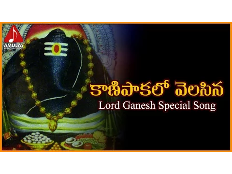 Download MP3 Kanipaka Lo Velasina Telugu Folk Song | Lord Ganesha Devotional Songs | Amulya Audios And Videos