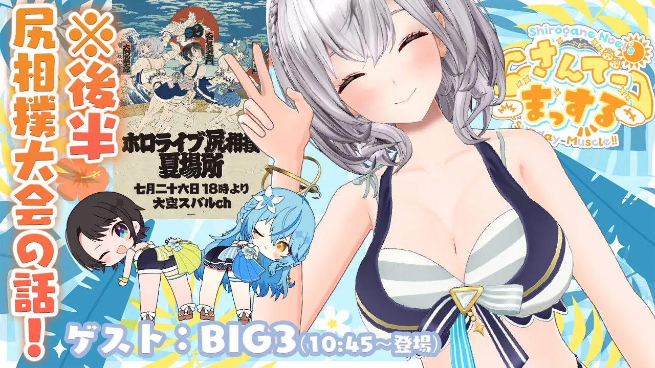 【朝活雑談】最後にBIG3で尻相撲大会話！今週もおはまっするさんでー☀【白銀ノエル/ホロライブ】