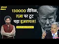 Download Lagu दुनिया Russia-Ukraine में उलझी रही, Netanyahu ने घरों में सेना घुसेड़ दी|Gaza पर कहर टूटा|Duniyadari