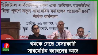 ৫০০ টাকার ইন্টারনেট প্যাকেজ হতে পারে ৫-৬ হাজার টাকা: আইএসপিএবি সভাপতি