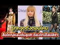 Download Lagu สื่อใหญ่หลงขั้นสุด!! เรียงไทม์ไลน์ลิซ่า รู้ทุกจุดดังตอนไหน 