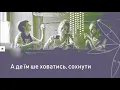 Один в каное - У мене немає дому Текст/Lyrics