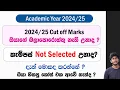Download Lagu ඔයා Not Selected ද ?  කැම්පස් එකක් ආවේ නැත්ද ?  || හිතපු කෝස් එක ආවේ නැත්ද ? | දැන් මොකද කරන්නේ ?