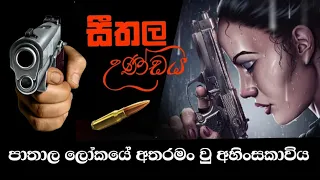 sinhala ketikatha sinhala novels