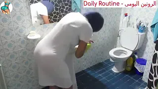 روتين اليومي تنظيف الحمام الروتين اليومي يوميات 