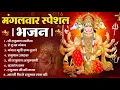 Download Lagu मंगलवार भक्ति भजन : हनुमान चालीसा, हे दुःख भंजन, हनुमान अमृतवाणी, बजरंग बाण, हनुमान अष्टक व आरती