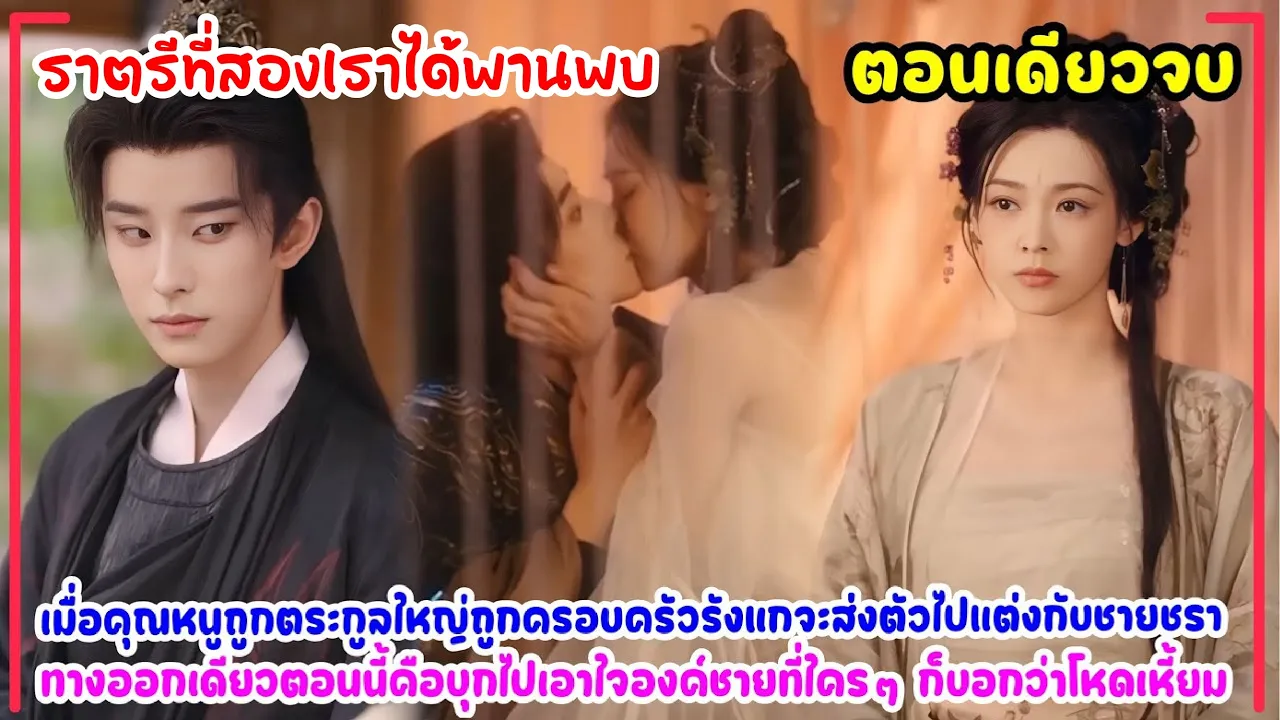 The second night we met | The young lady of a wealthy family didn't want to marry an old man like... poster