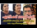 Lagu നടിയോടു മാപ്പ് പറഞ്ഞ്  ADV SANGEETHA LAKSHMANAYUDE POST 🙄 | DILEEP CASE |